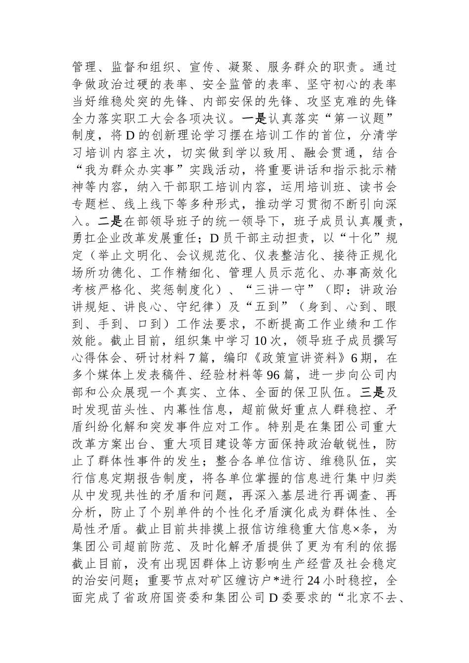 公司2023年职工大会工作总结及2024年工作谋划_第2页