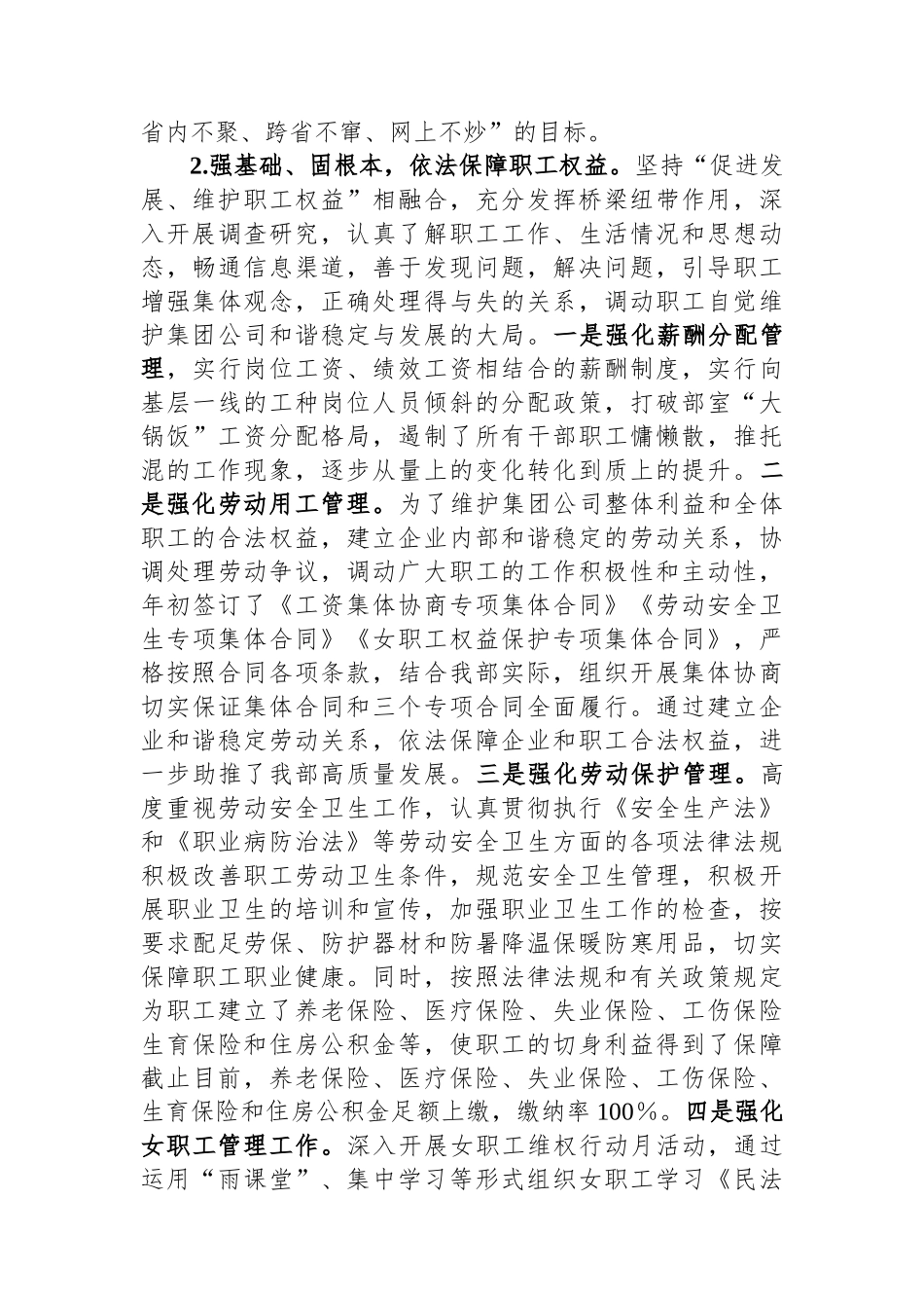 公司2023年职工大会工作总结及2024年工作谋划_第3页