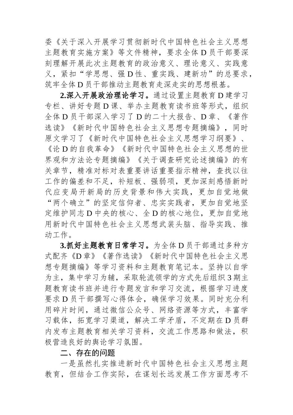 公司党委主题教育督导进展情况工作汇报_第2页