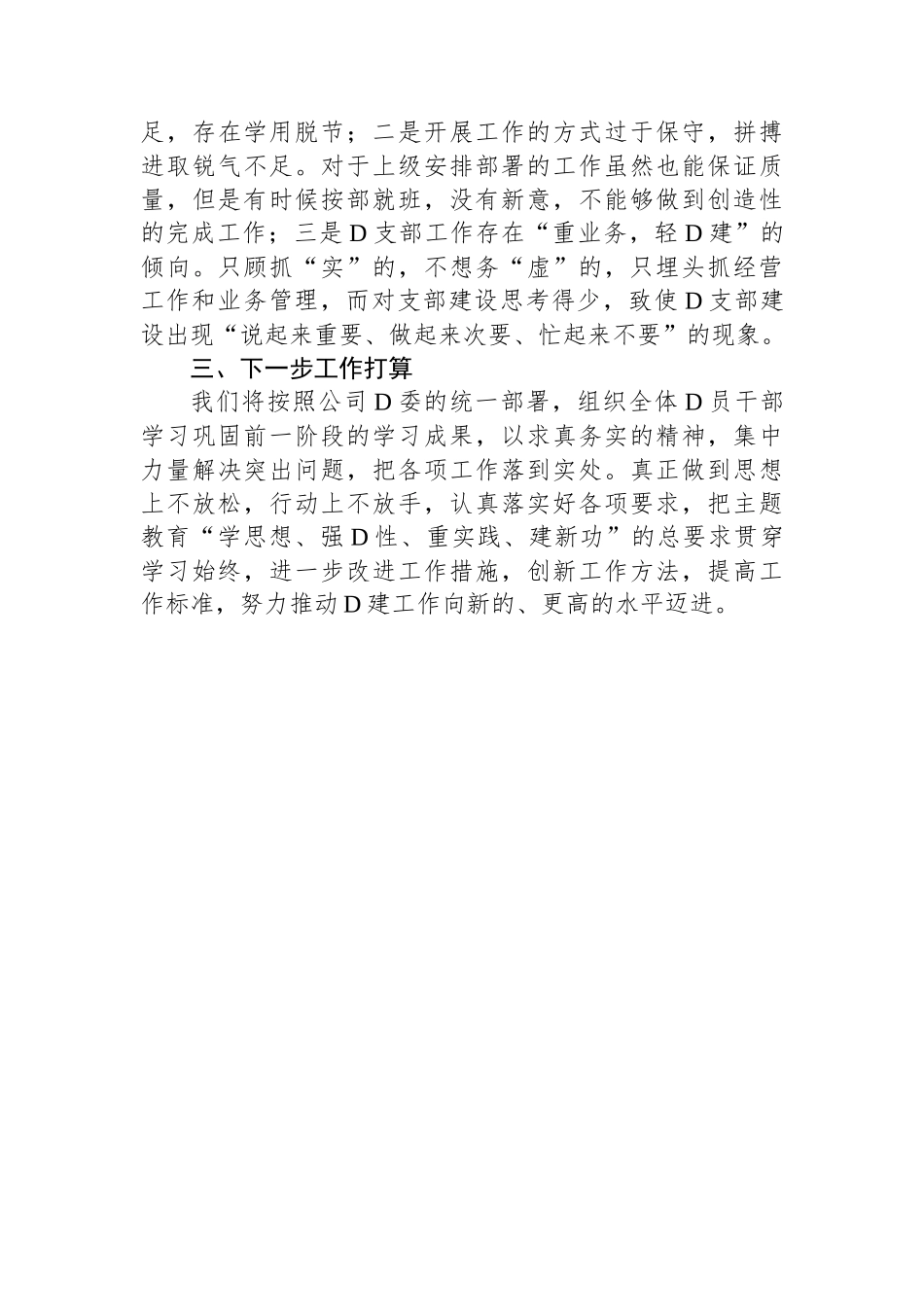 公司党委主题教育督导进展情况工作汇报_第3页