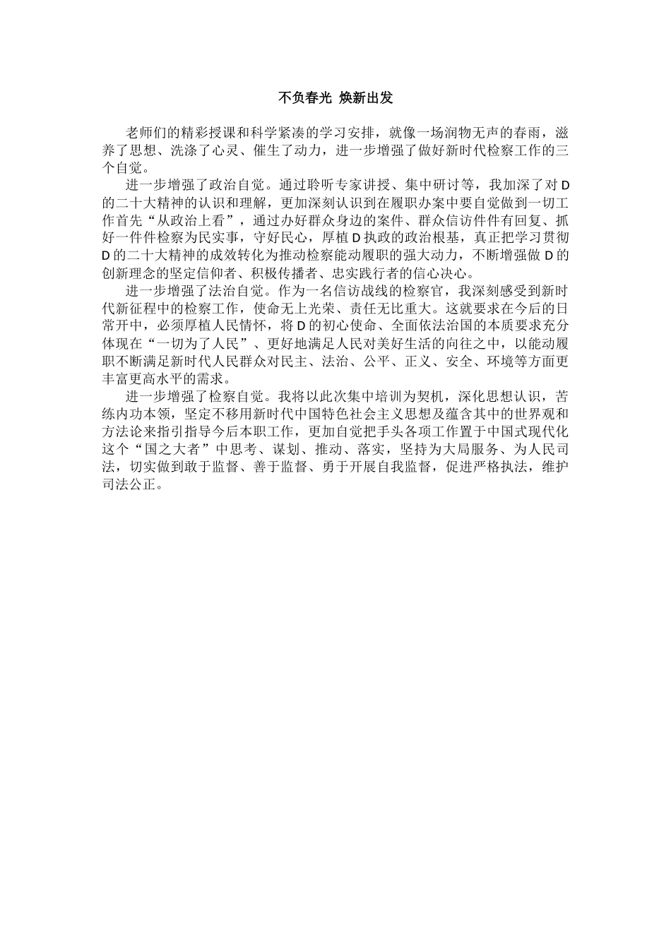 市直机关科级干部学习贯彻党的二十大精神集中轮训班交流发言汇编（6篇）_第2页