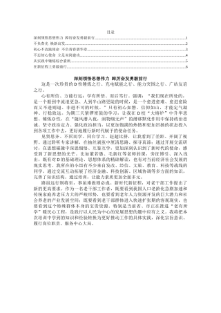 市直机关科级干部学习贯彻党的二十大精神集中轮训班交流发言汇编（6篇）