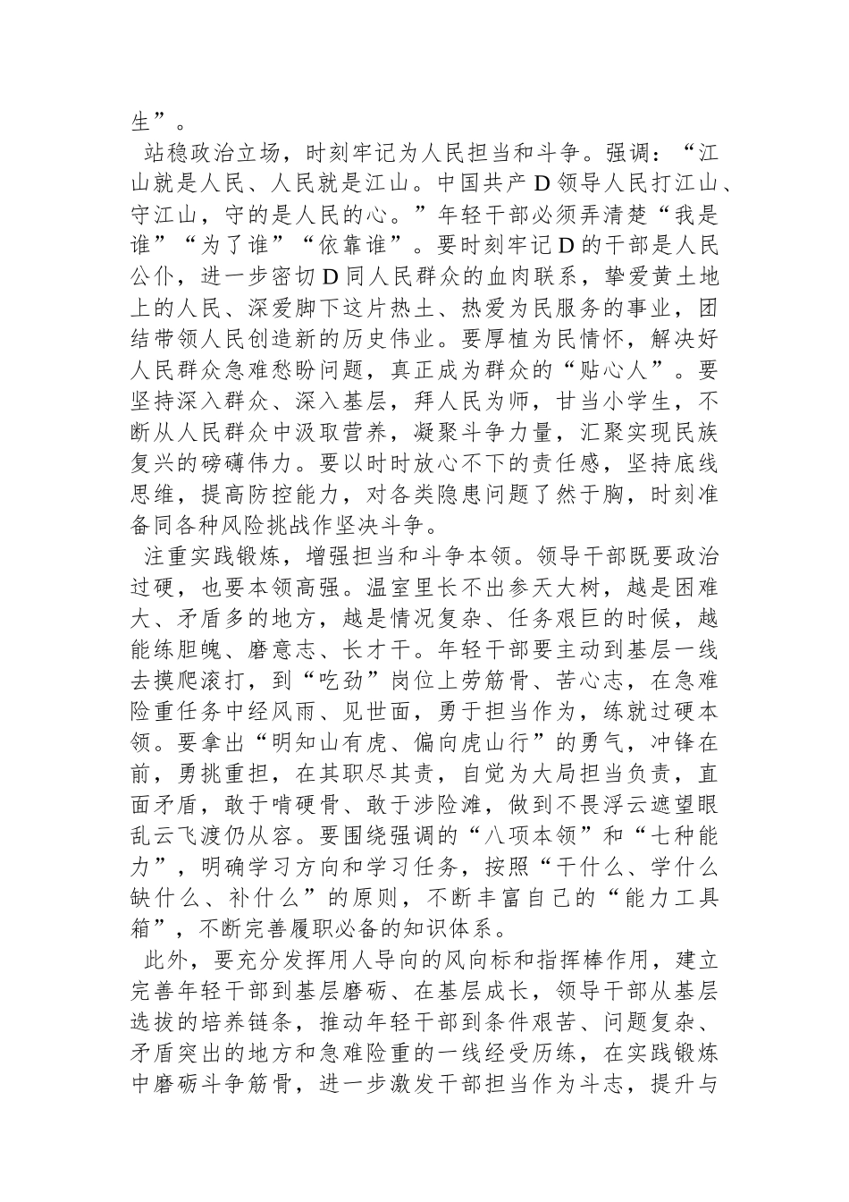 在全市第二期年轻干部学习贯彻党的二十大精神研讨班上的发言_第2页