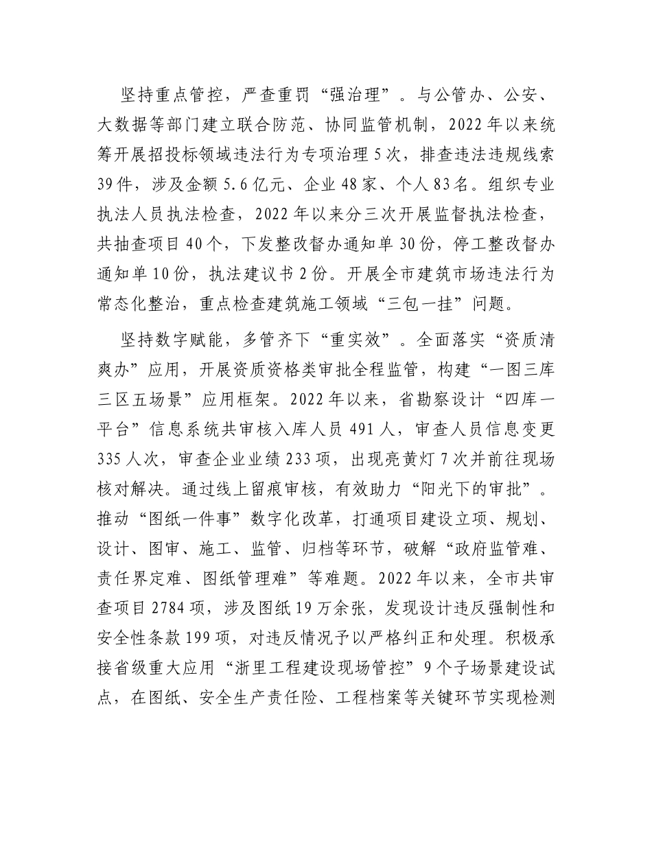 市住建局在全市清廉建设工作现场推进会上的汇报发言_第2页