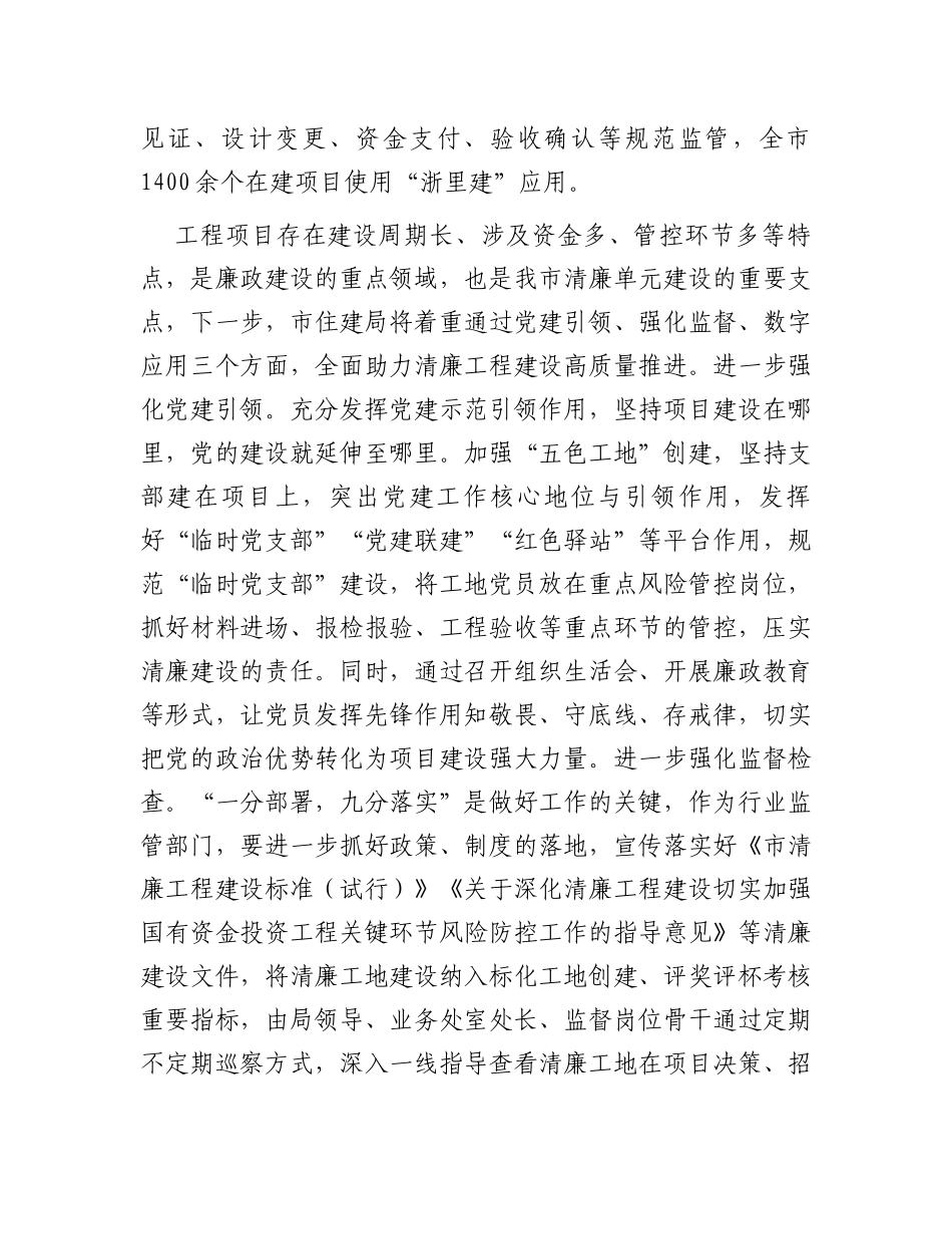 市住建局在全市清廉建设工作现场推进会上的汇报发言_第3页