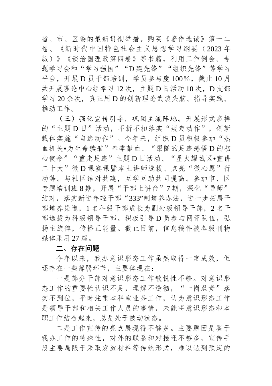 关于2023年意识形态和网络意识形态工作自查情况的报告_第2页