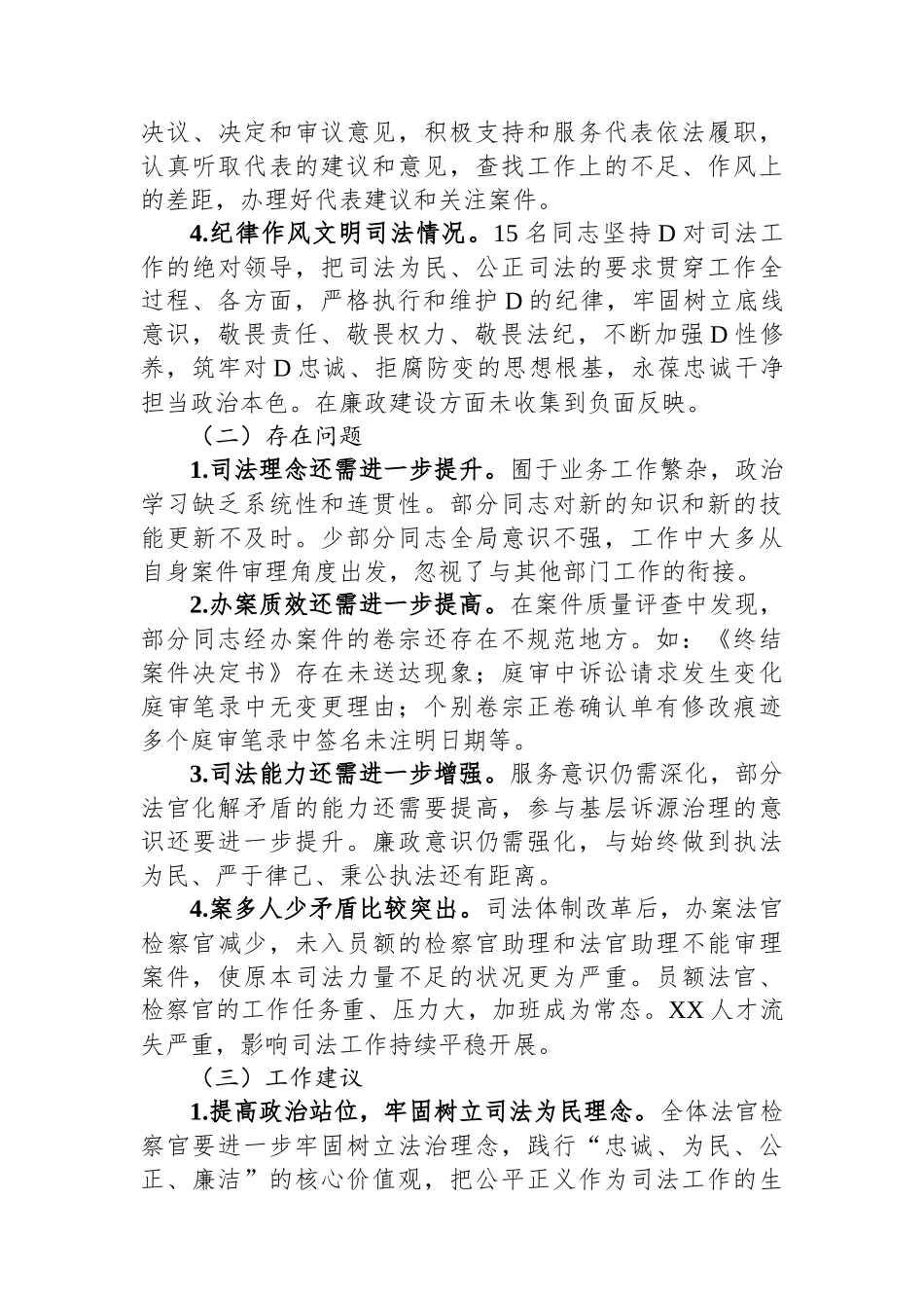 关于部分法官、检察官履职评议工作情况的调查报告_第3页