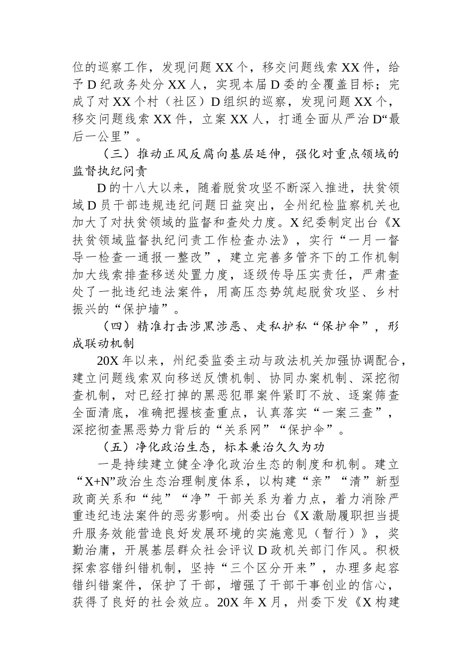 关于党的十八大以来全面从严治党的主要做法及经验启示_第2页