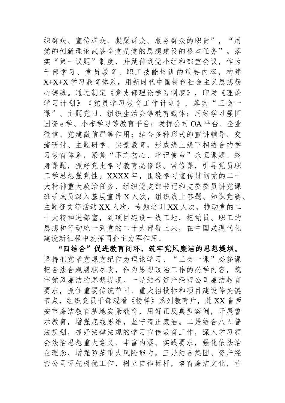 在全市国有企业基层党组织建设会议上的汇报发言材料_第2页