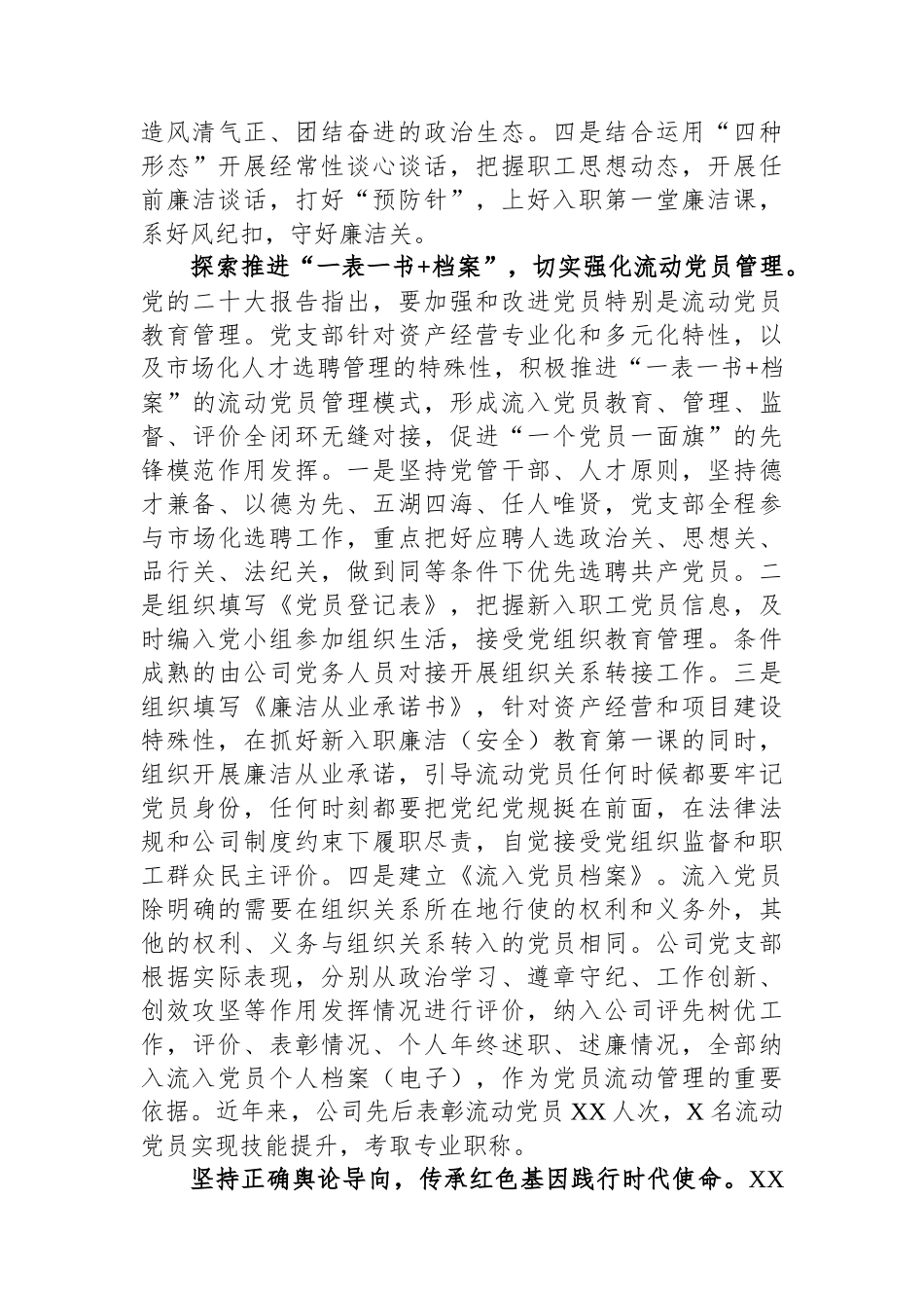 在全市国有企业基层党组织建设会议上的汇报发言材料_第3页