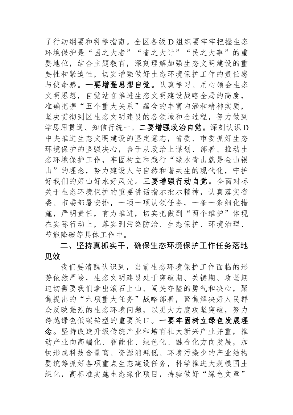 书记在区委理论中心组学习生态环保方面的讲话_第2页