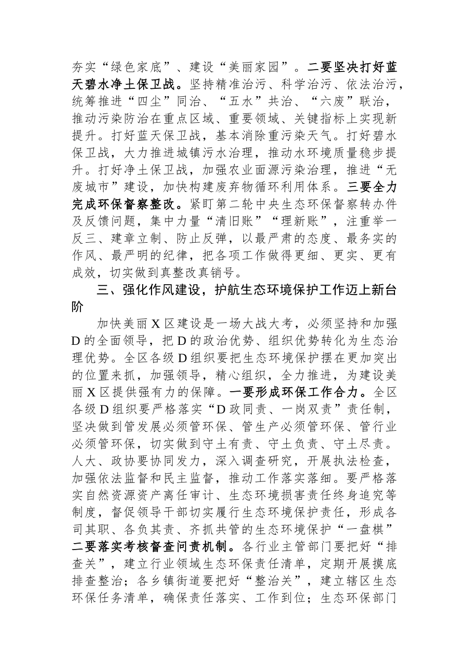 书记在区委理论中心组学习生态环保方面的讲话_第3页