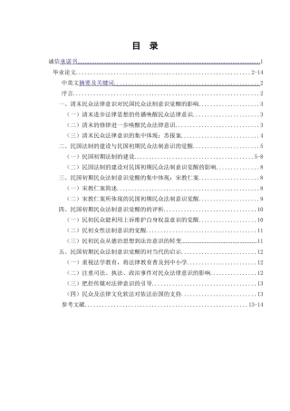 论民国初期民众法制意识的觉醒