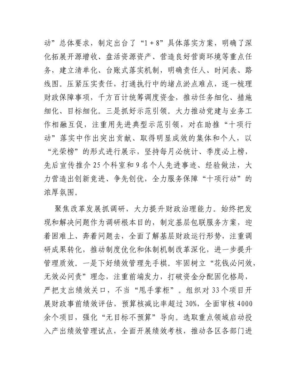 在全市经济社会发展重点工作推进会上的汇报发言_第2页