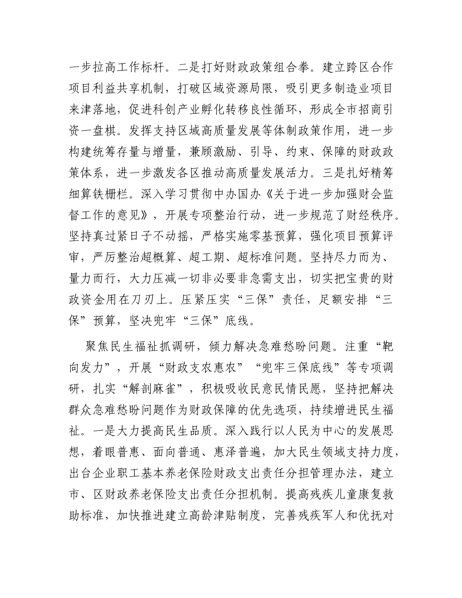 在全市经济社会发展重点工作推进会上的汇报发言_第3页