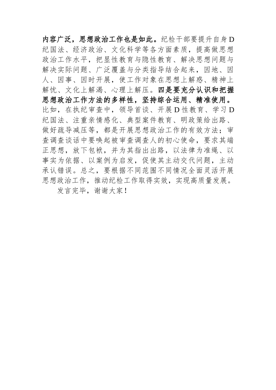 思政课：关于思想政治工作重要论述的原创性贡献 (2)_第3页