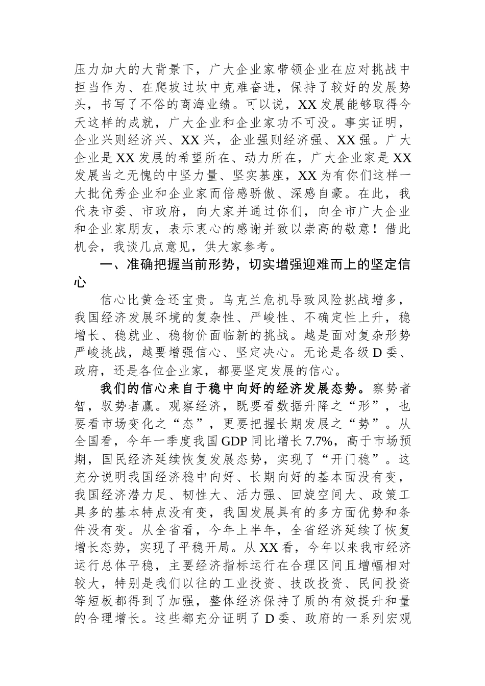 在全市企业工作座谈会上的讲话_第2页