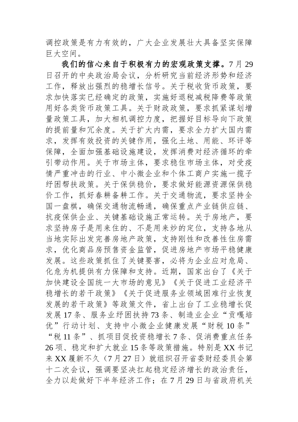 在全市企业工作座谈会上的讲话_第3页