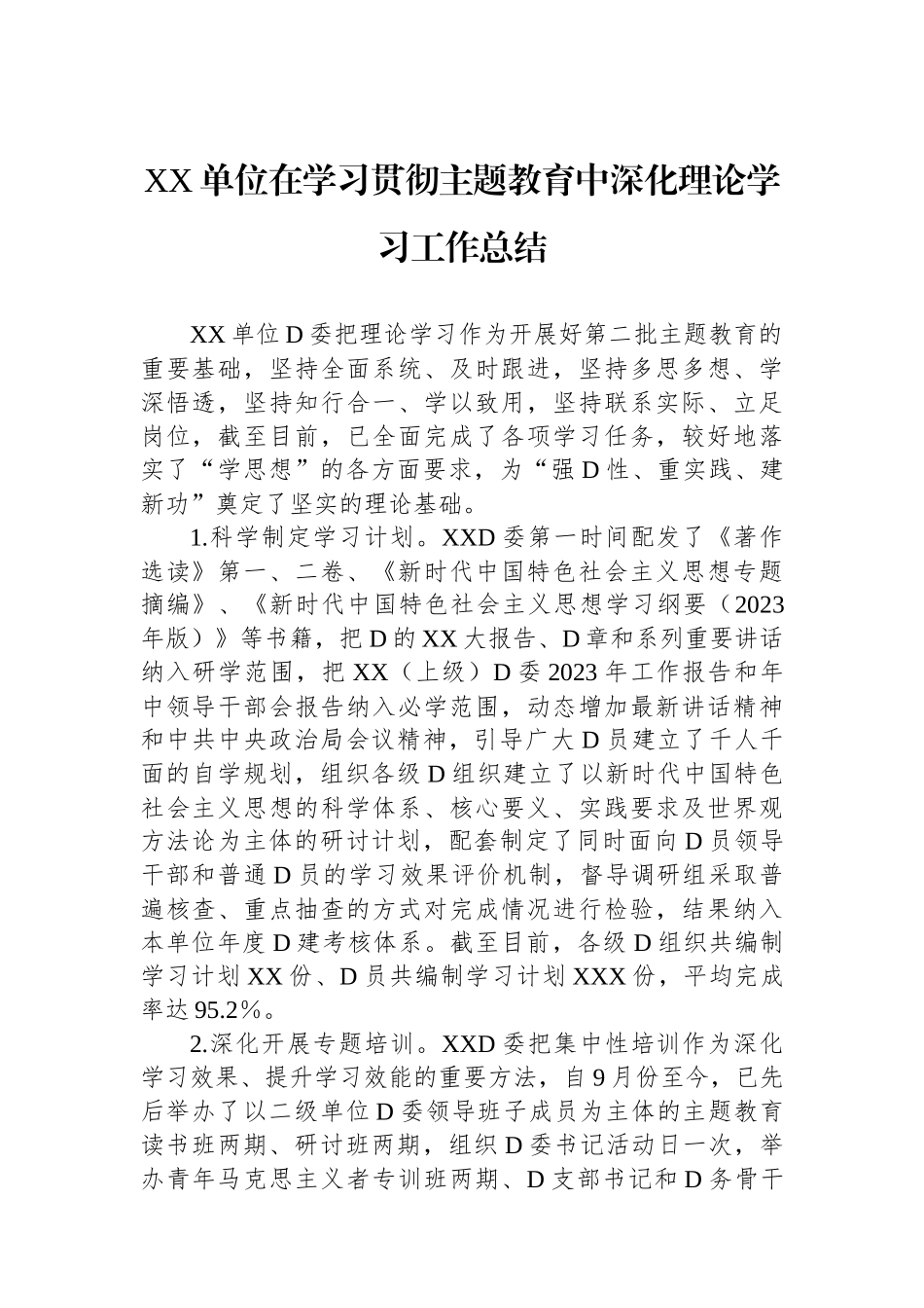 XX单位在学习贯彻主题教育中深化理论学习工作总结_第1页