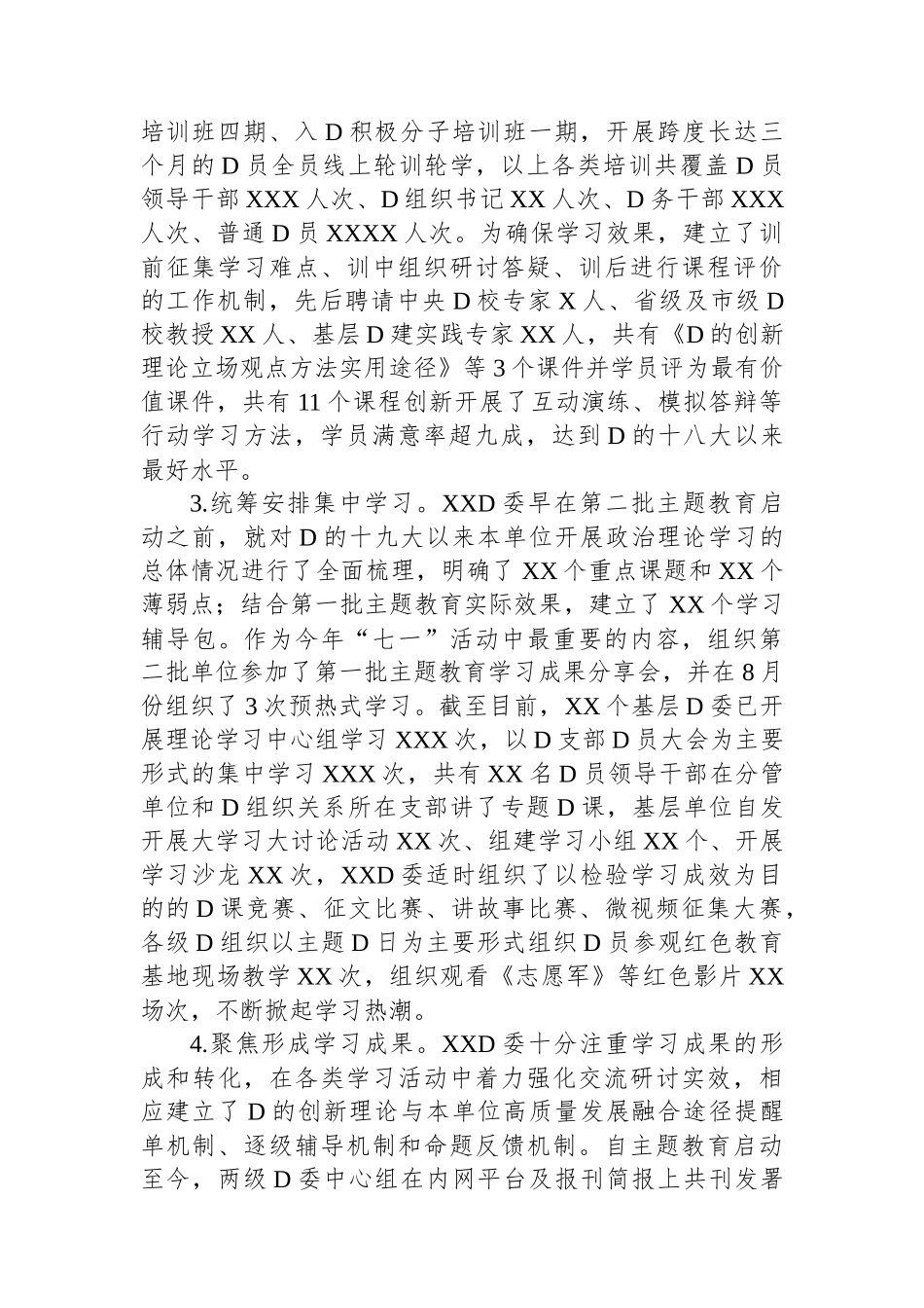 XX单位在学习贯彻主题教育中深化理论学习工作总结_第2页