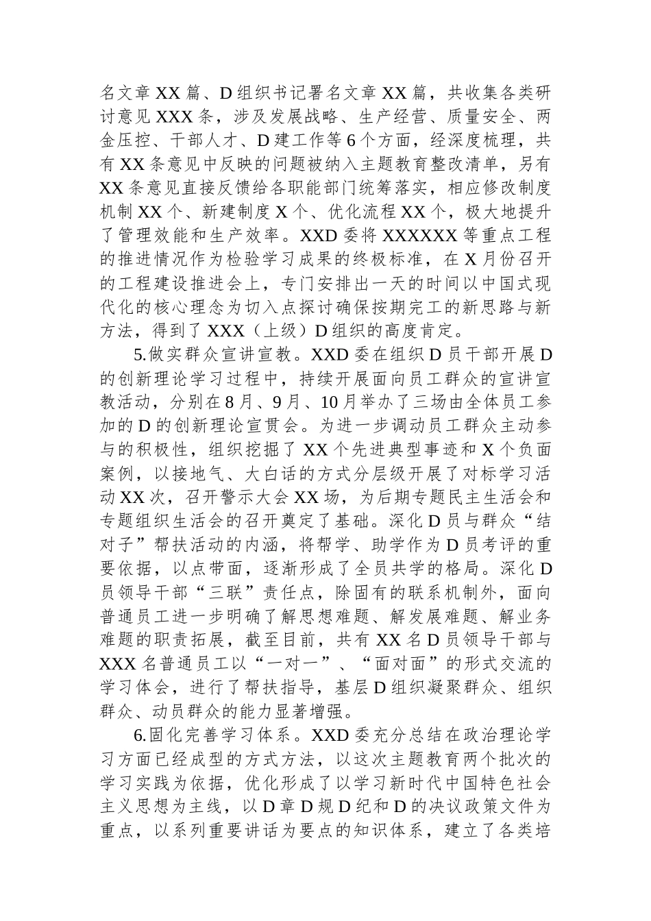 XX单位在学习贯彻主题教育中深化理论学习工作总结_第3页