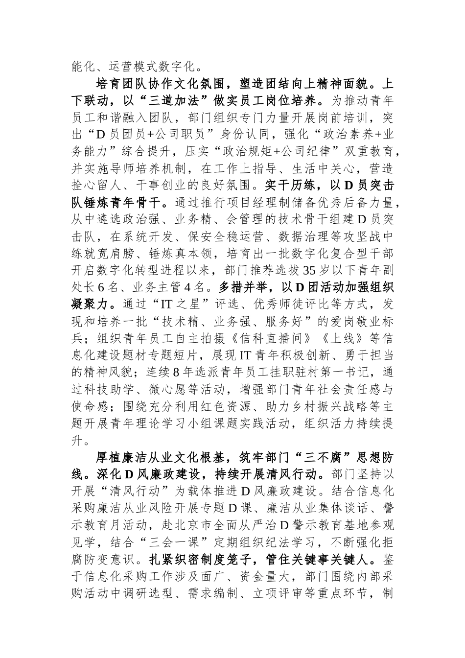 思政课：关于思想政治工作重要论述的原创性贡献 (4)_第3页