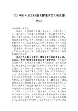 思政课：关于思想政治工作重要论述的原创性贡献 (4)