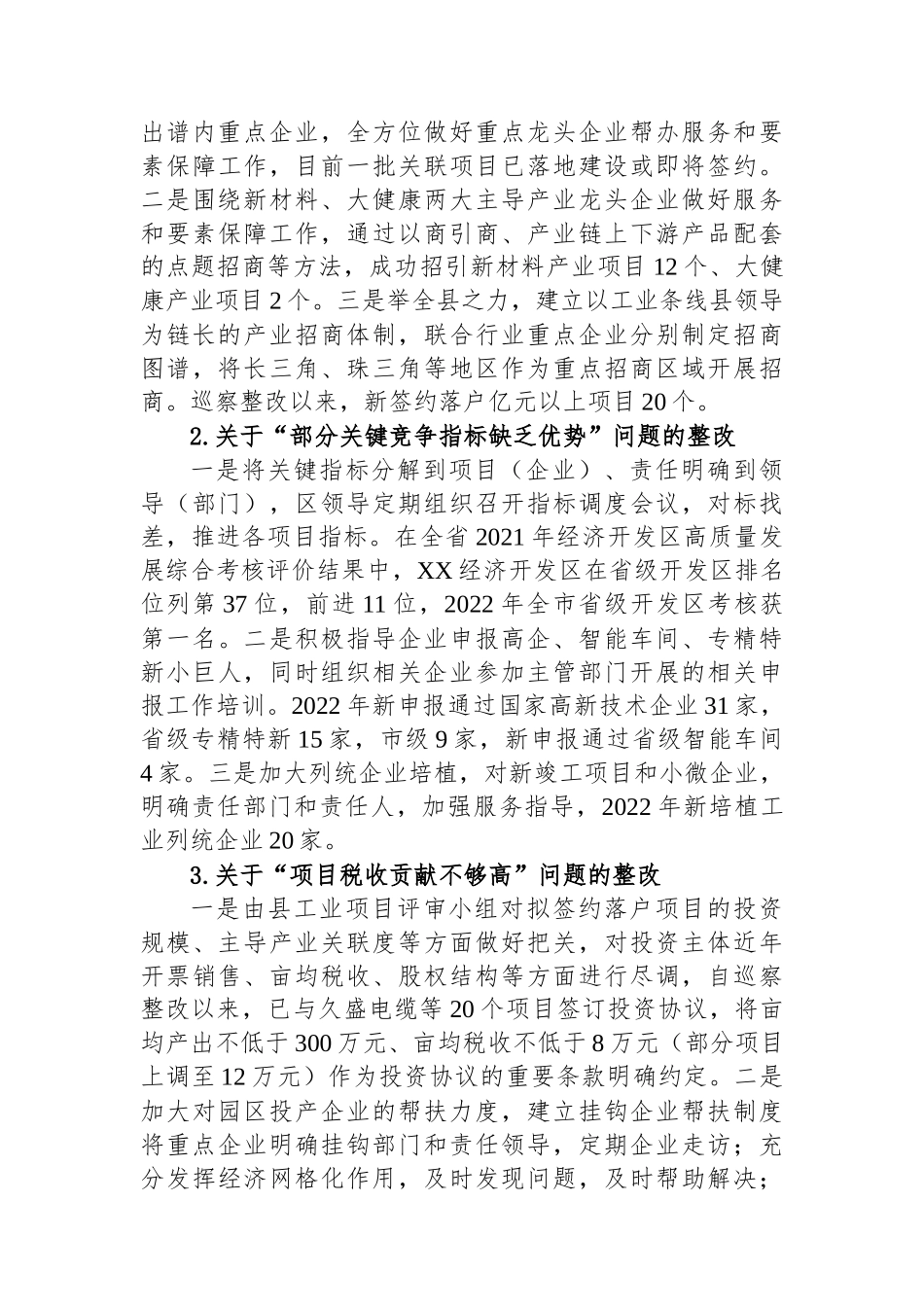 XX经济开发区党工委关于巡察整改进展情况的通报_第3页