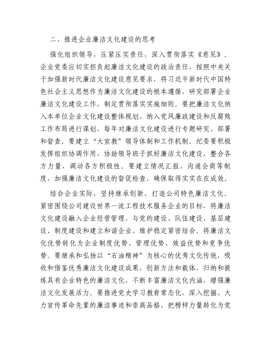 关于国有企业廉洁文化建设进展情况的调研报告_第3页