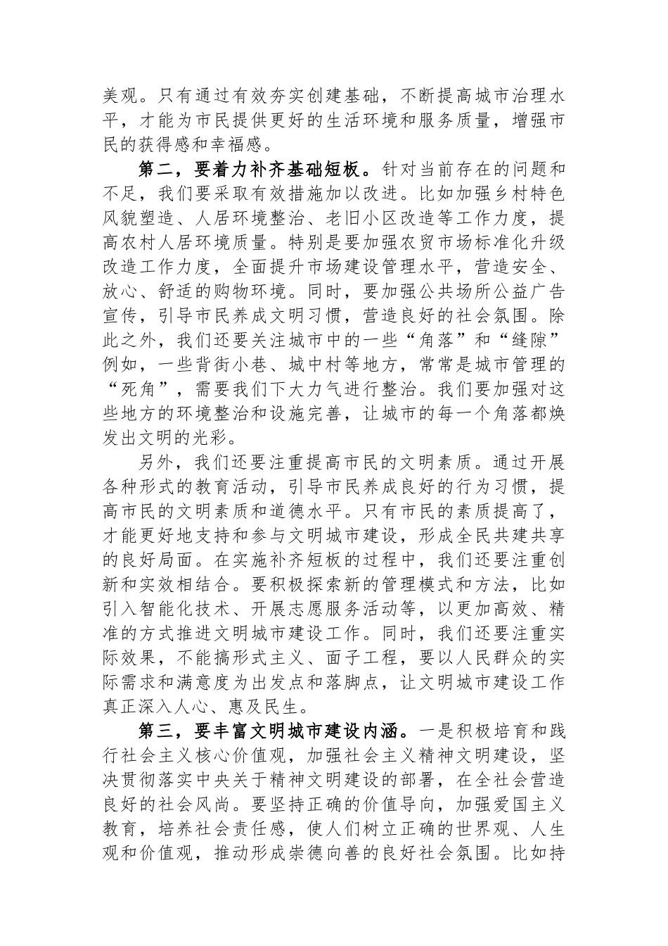 在全市全国文明城市建设专题会议上的讲话材料_第2页