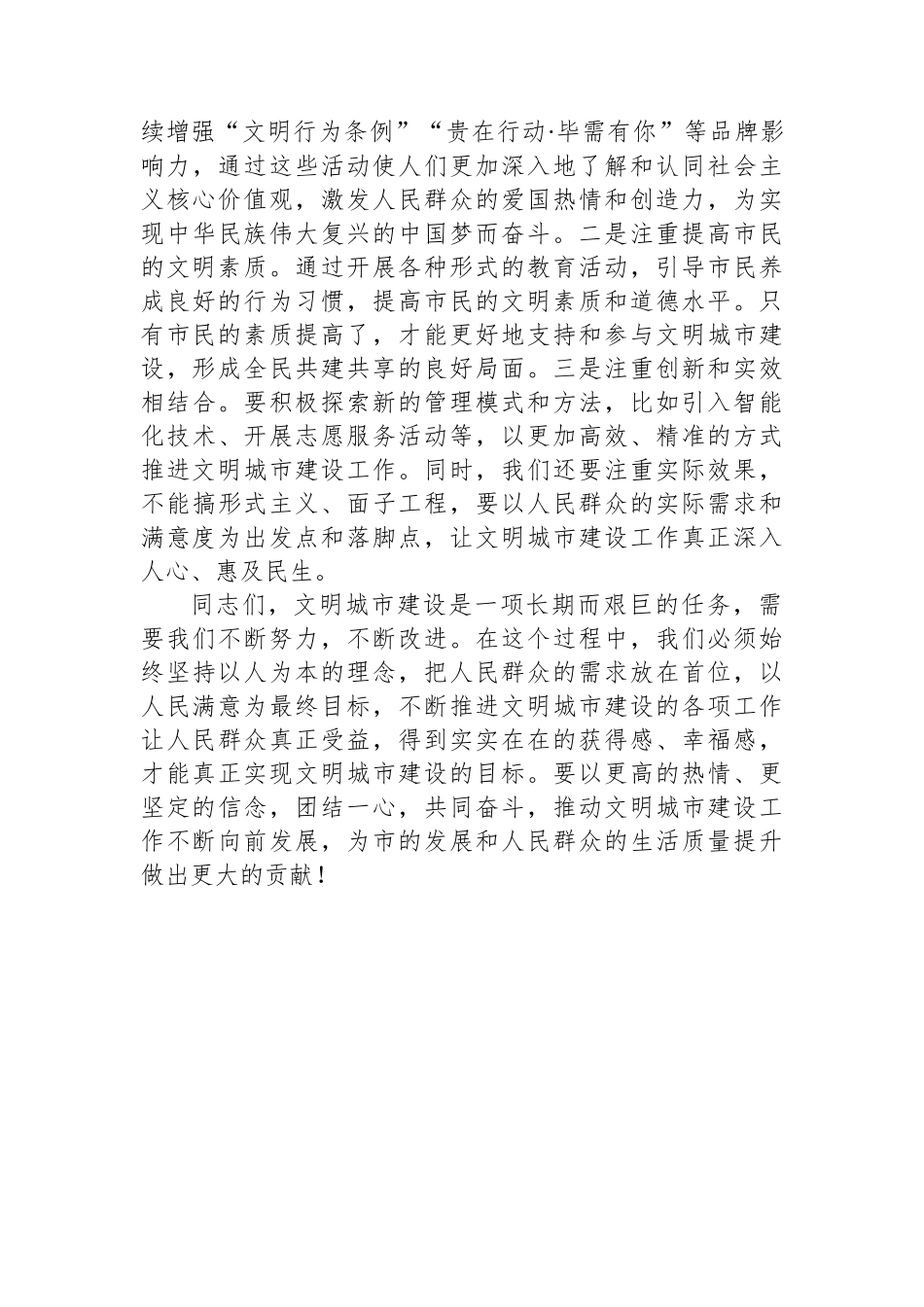 在全市全国文明城市建设专题会议上的讲话材料_第3页