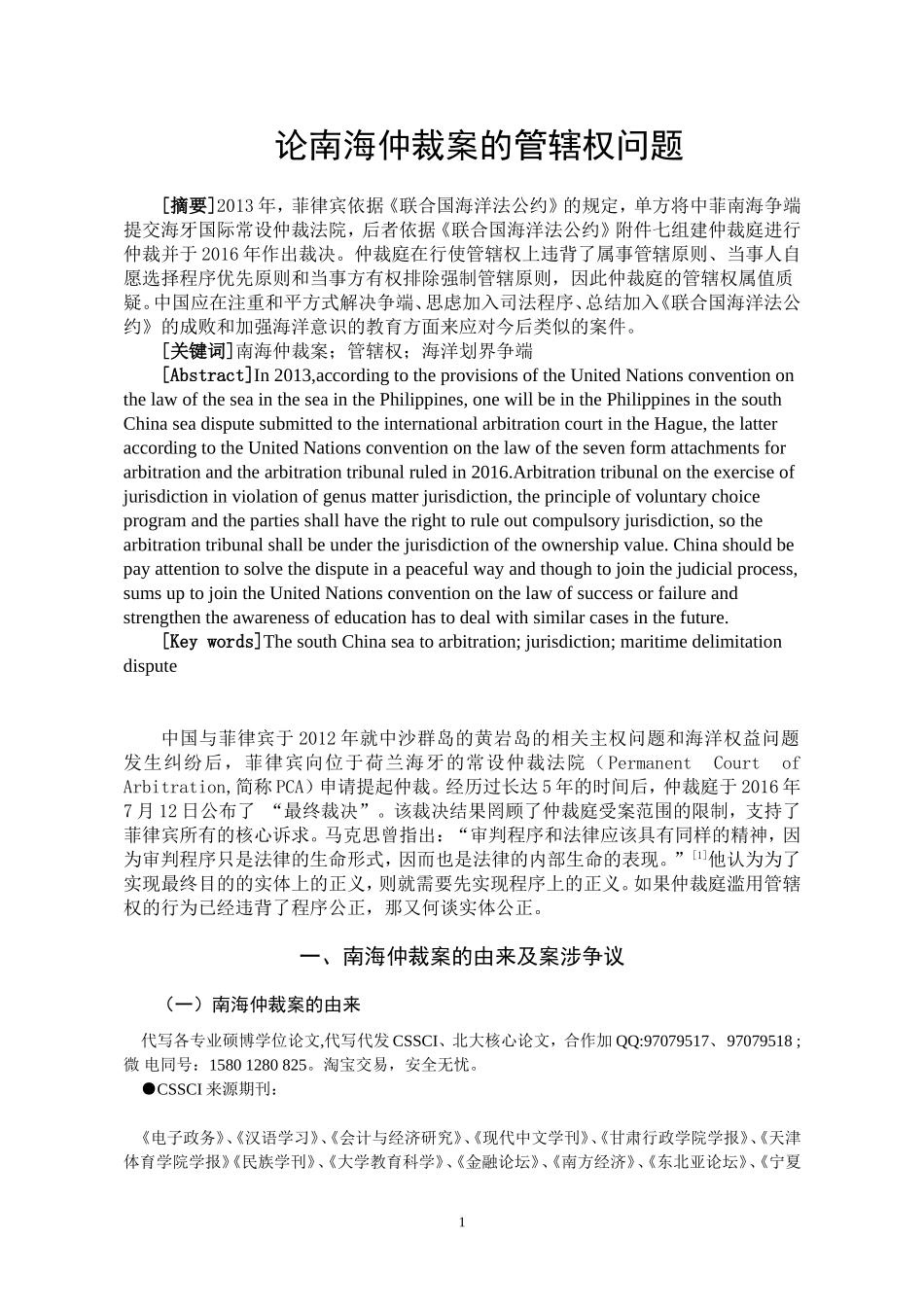 论南海仲裁案的管辖权问题_第2页