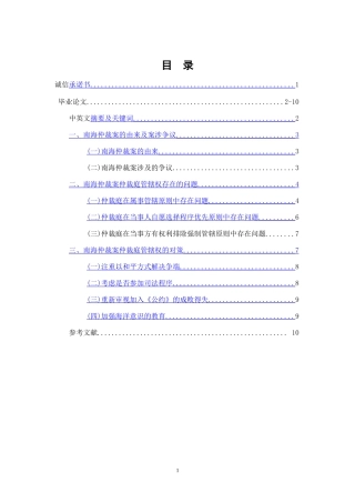 论南海仲裁案的管辖权问题