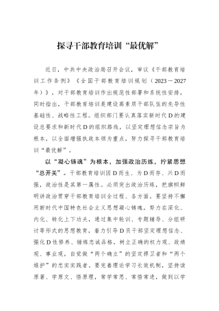 探寻干部教育培训“最优解”