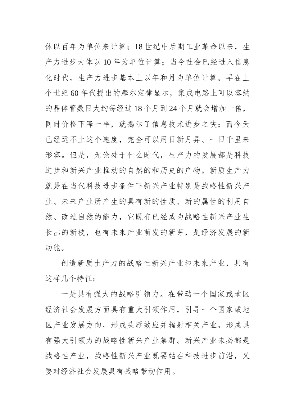 提出“新质生产力”的重要意义_第2页