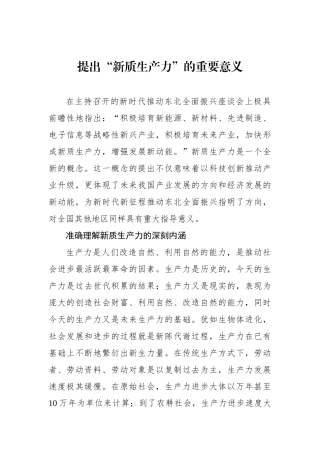 提出“新质生产力”的重要意义