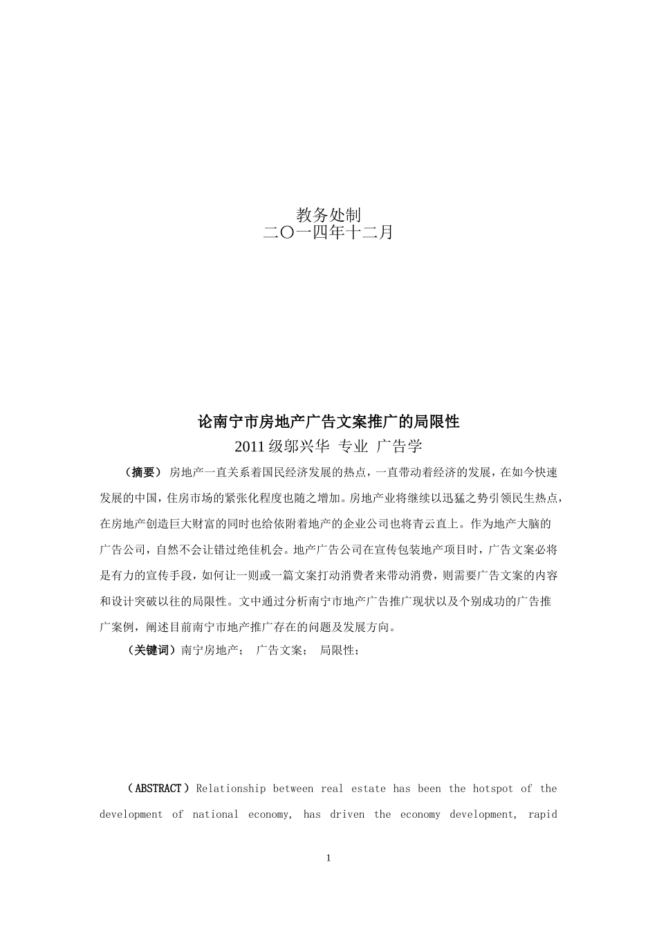 论南宁市房地产广告文案推广的局限性_第2页