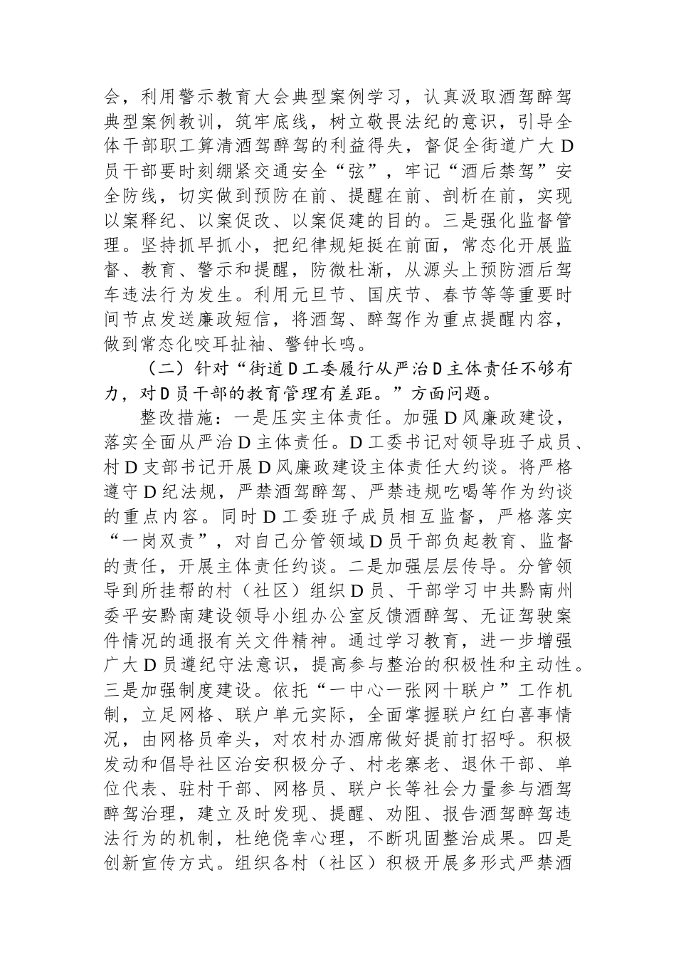 关于加强对党员干部和公职人员酒驾醉驾教育管理的整改方案_第2页