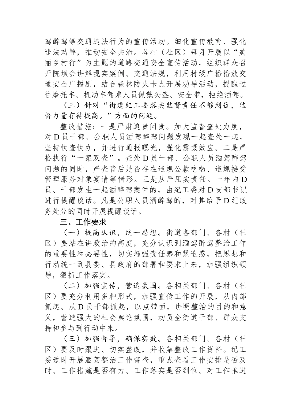 关于加强对党员干部和公职人员酒驾醉驾教育管理的整改方案_第3页