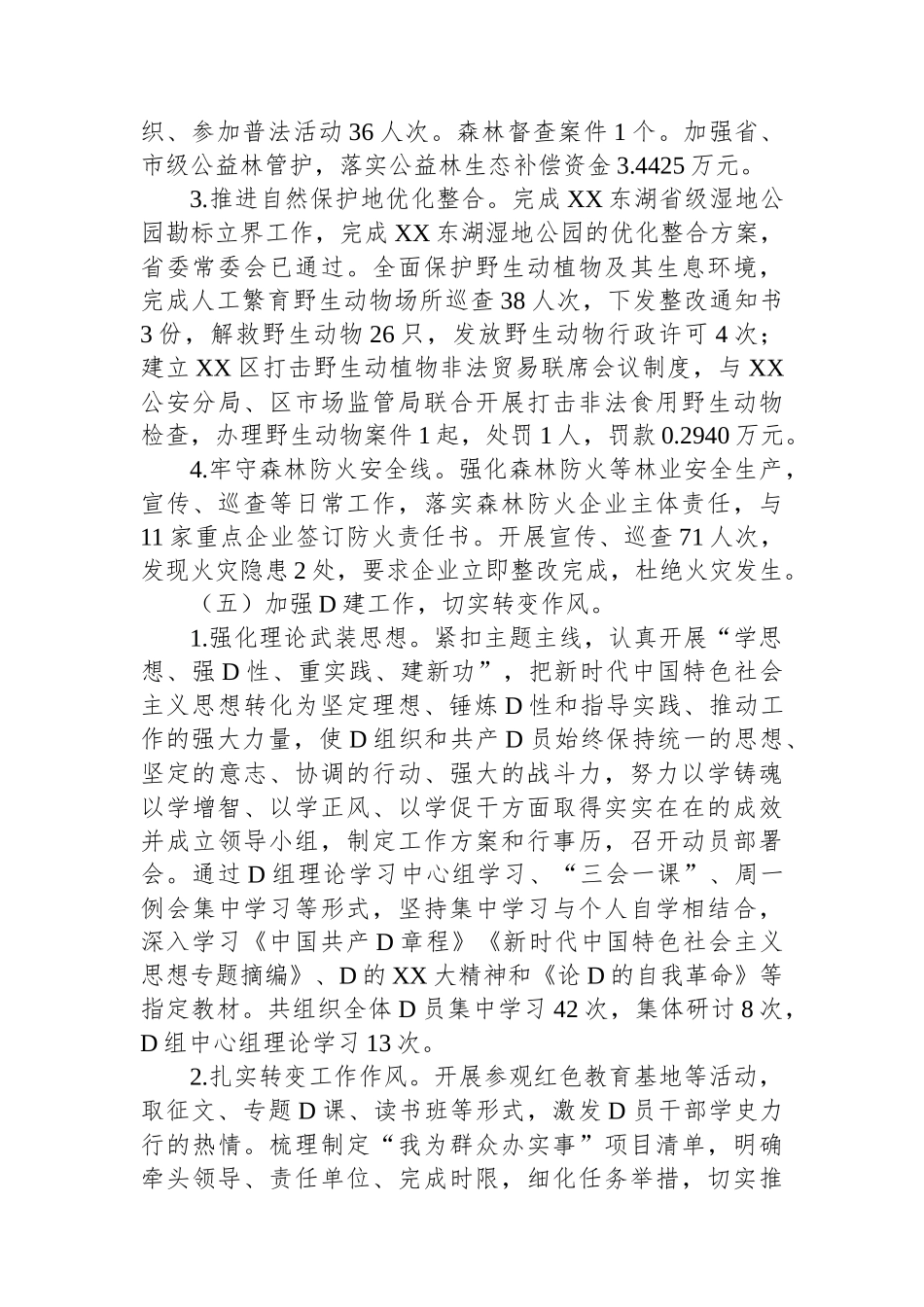 XX区林业局2023年度工作总结2024年工作计划_第3页