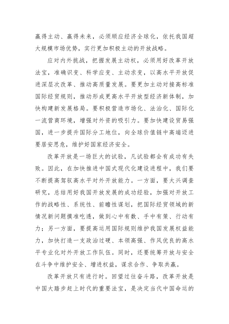 提高驾驭高水平对外开放能力_第2页
