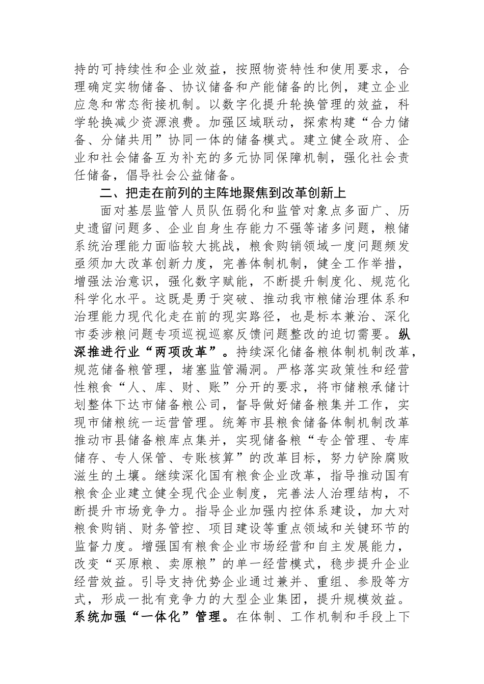 在全市县处级领导干部主题教育第二期读书班上的研讨发言_第3页