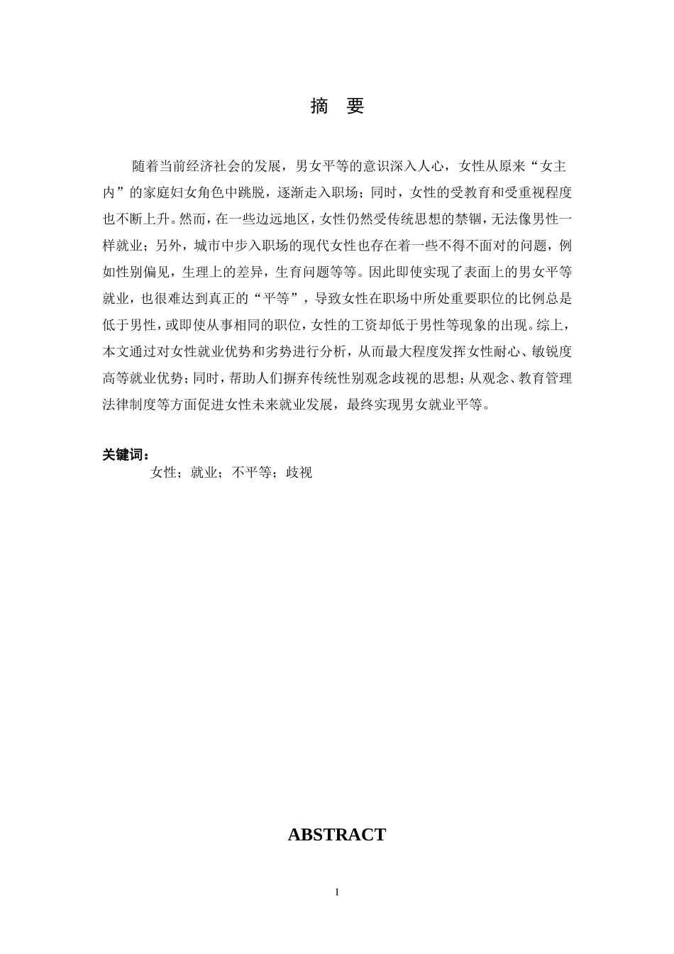 论女性劳动者就业均衡分析_第2页