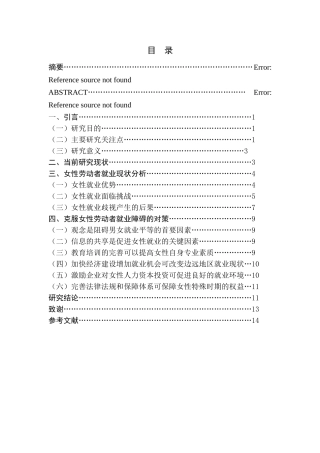 论女性劳动者就业均衡分析