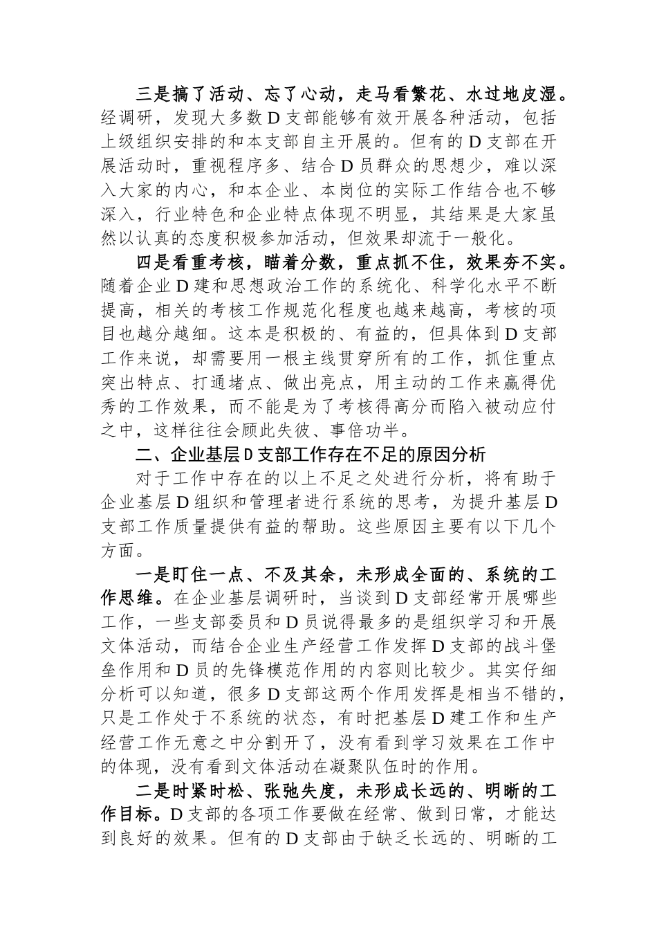 提升国有企业基层党支部工作质量的方法路径_第2页