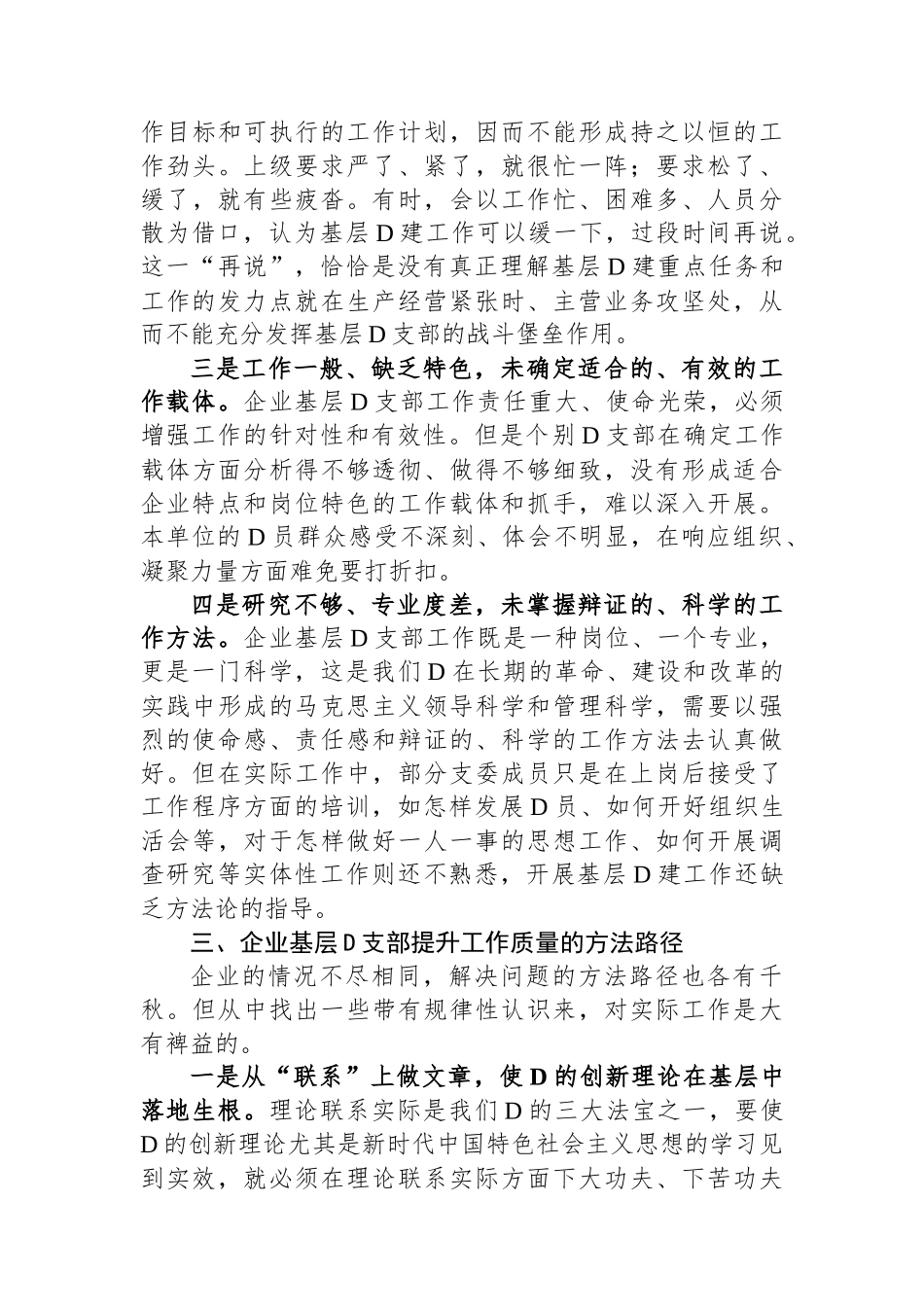 提升国有企业基层党支部工作质量的方法路径_第3页