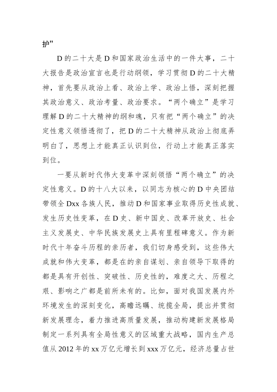 在全市县处级以上领导干部学习贯彻党的二十大精神专题学习班开班式上的讲话_第2页