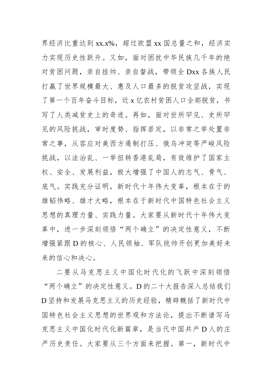 在全市县处级以上领导干部学习贯彻党的二十大精神专题学习班开班式上的讲话_第3页