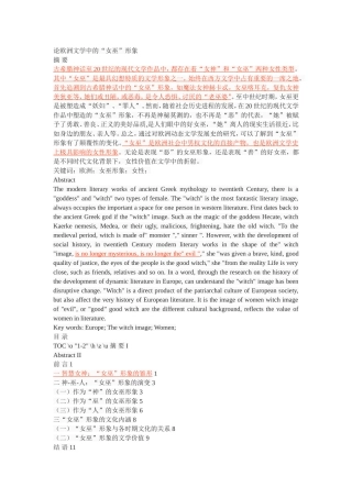 论欧洲文学中的“女巫”形象