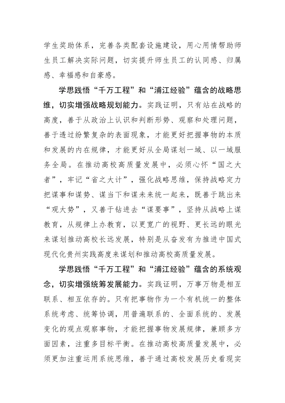提升运用党的创新理论分析解决问题的能力本领_第2页